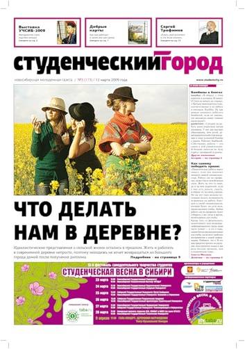 Студенческий город